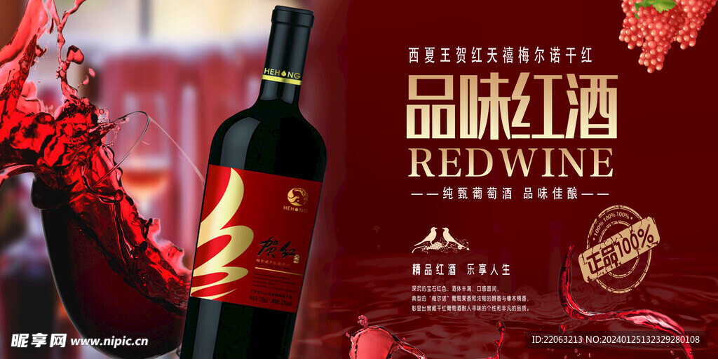 高档红酒海报