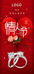 情人节海报