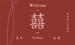 结婚 婚庆