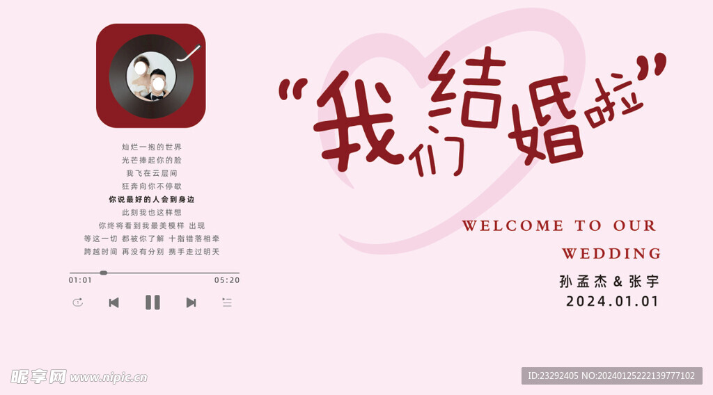 结婚 婚礼背景