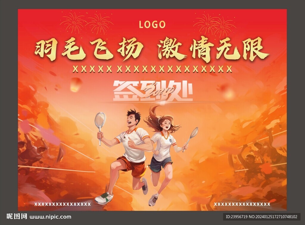 羽毛球必胜