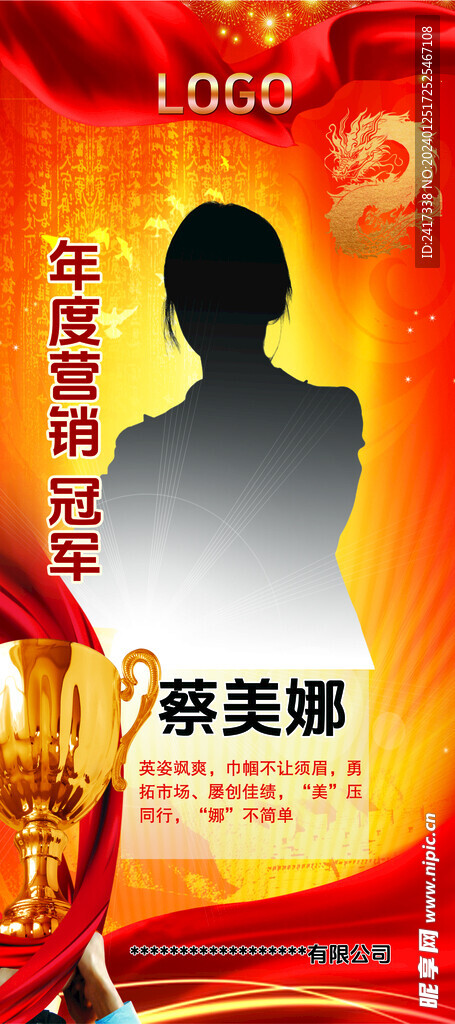 年度优秀人物表彰展架