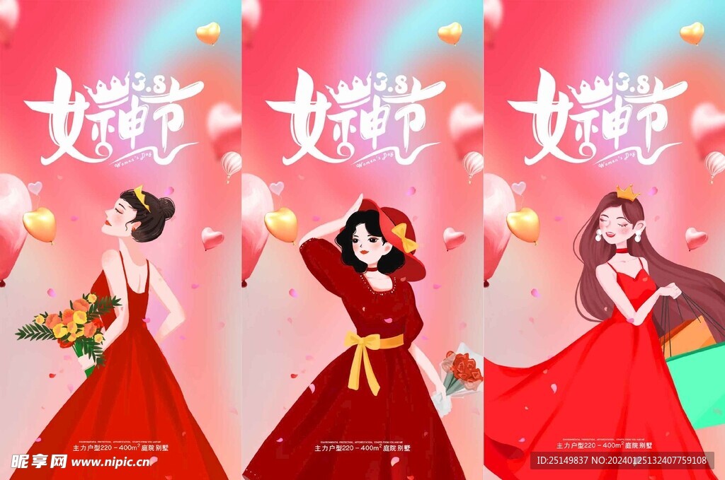 妇女节