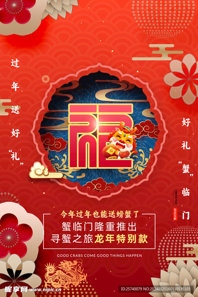 新年海报