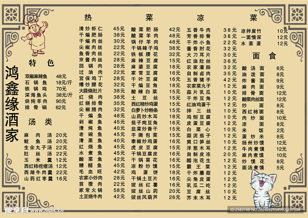 饭店菜单