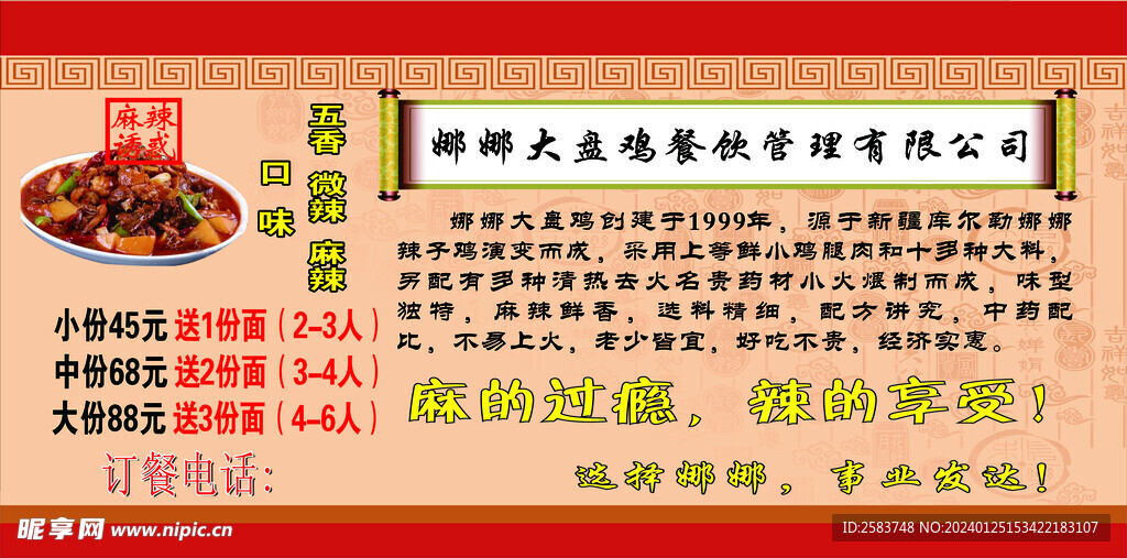大盘鸡版面简介