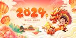 龙年大吉    喜迎新年
