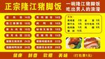 隆江猪脚饭