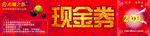 木槿之恋现金券