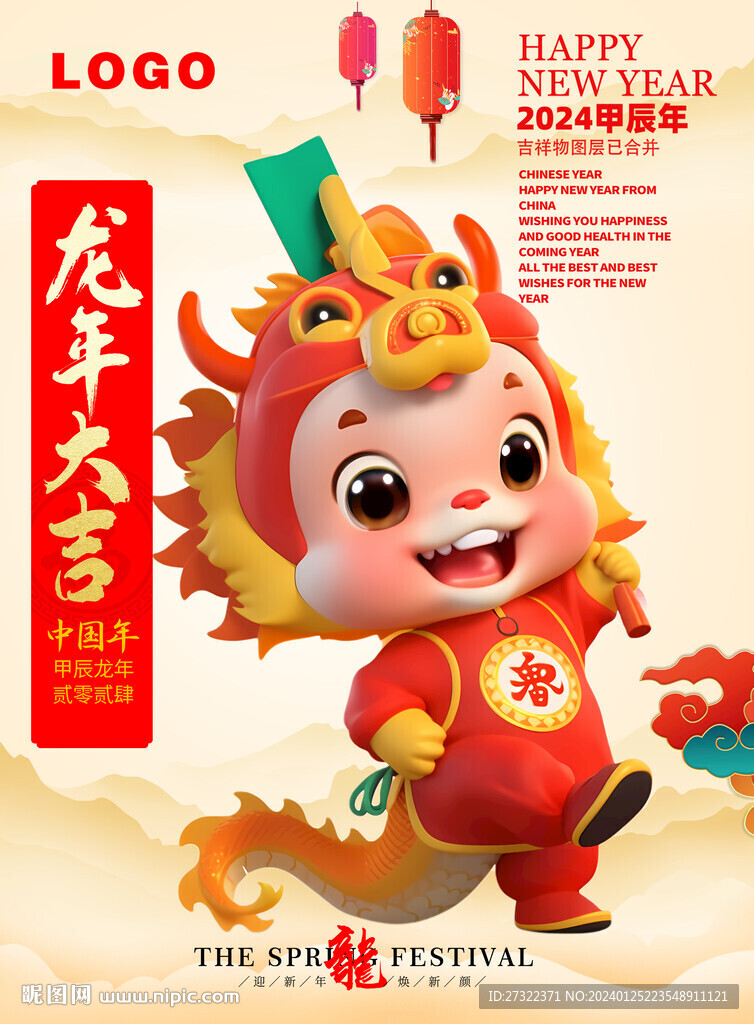 龙年IP形象