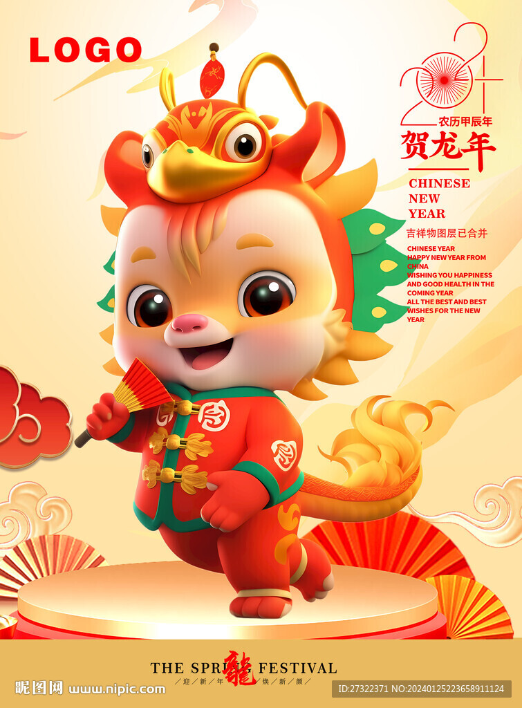 2024 龙年卡通 吉祥物