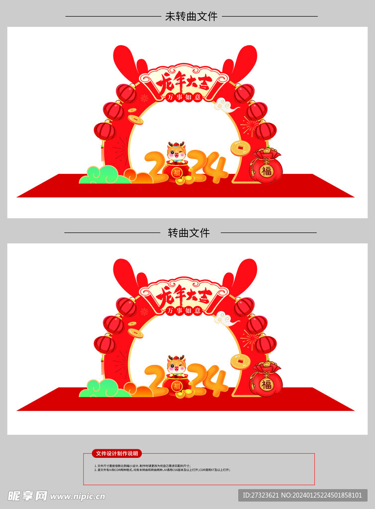龙迎新春