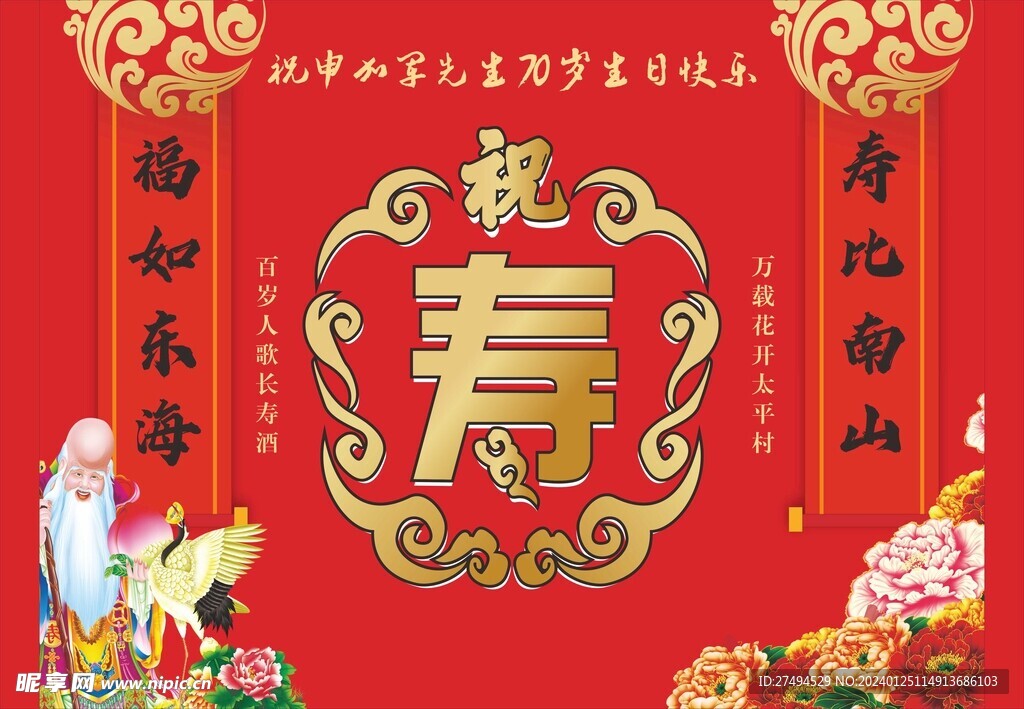 寿宴