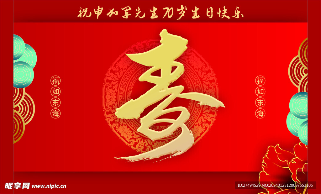 寿宴