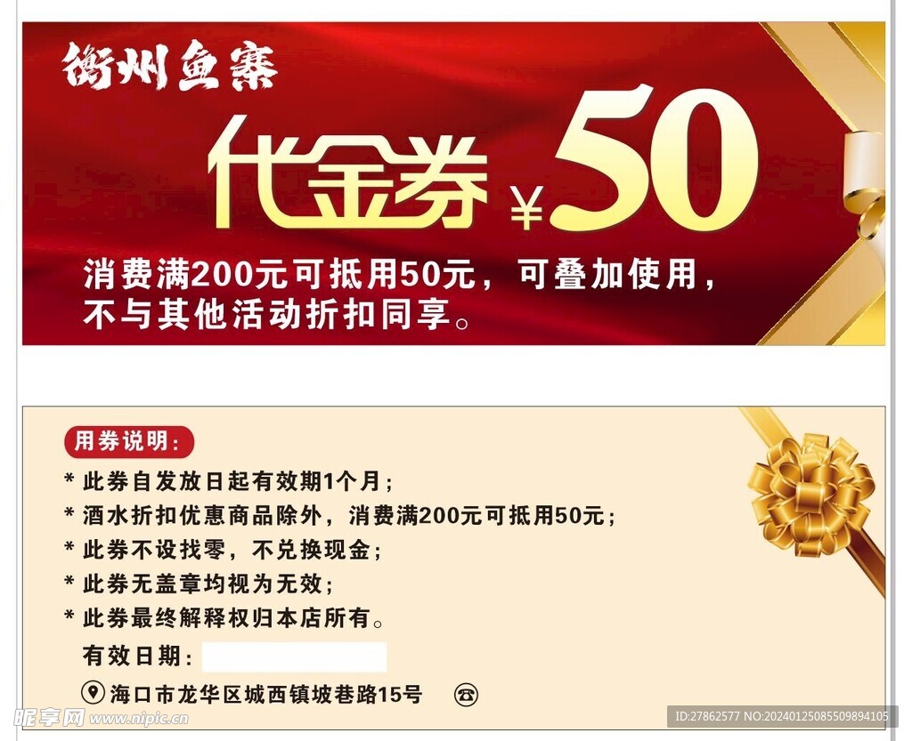 代金券
