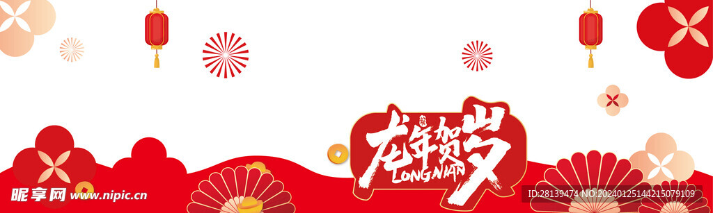 素材新年