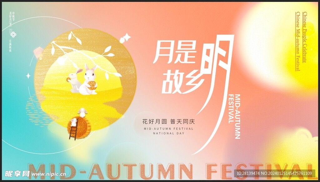 中秋背景