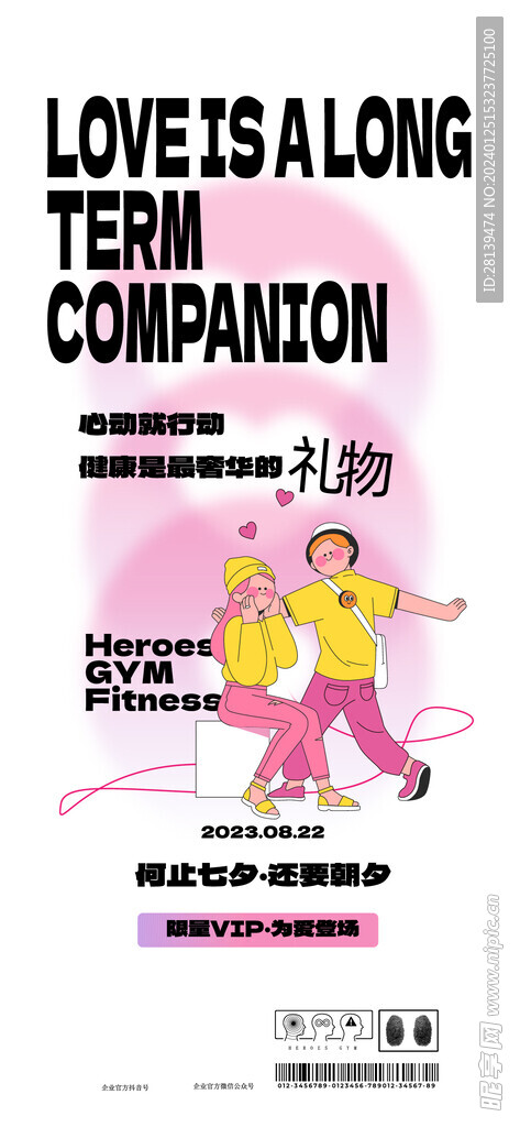 情人节主题海报