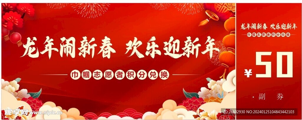 年会券