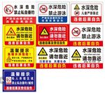 水深危险警示牌