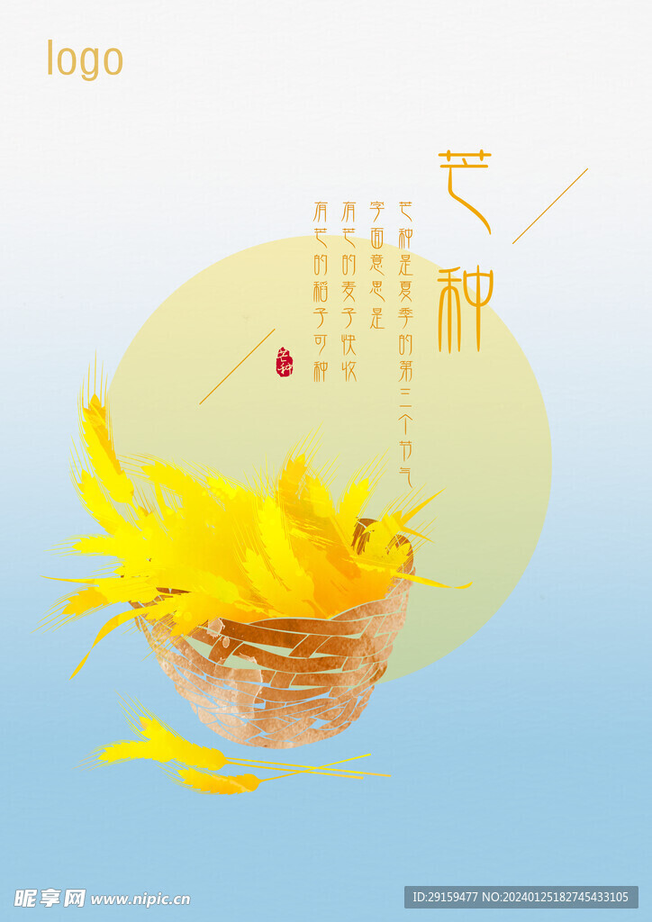            芒种  