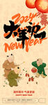 大年初一海报