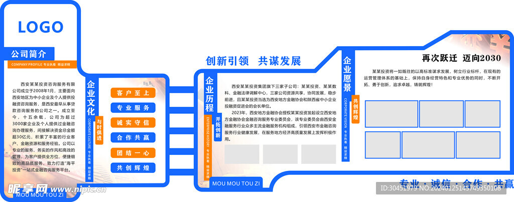 企业文化墙