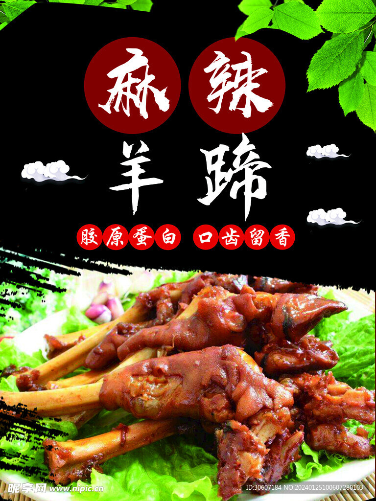 羊蹄