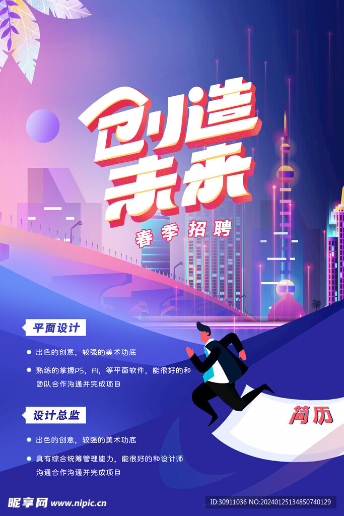 职等你啦创造未来