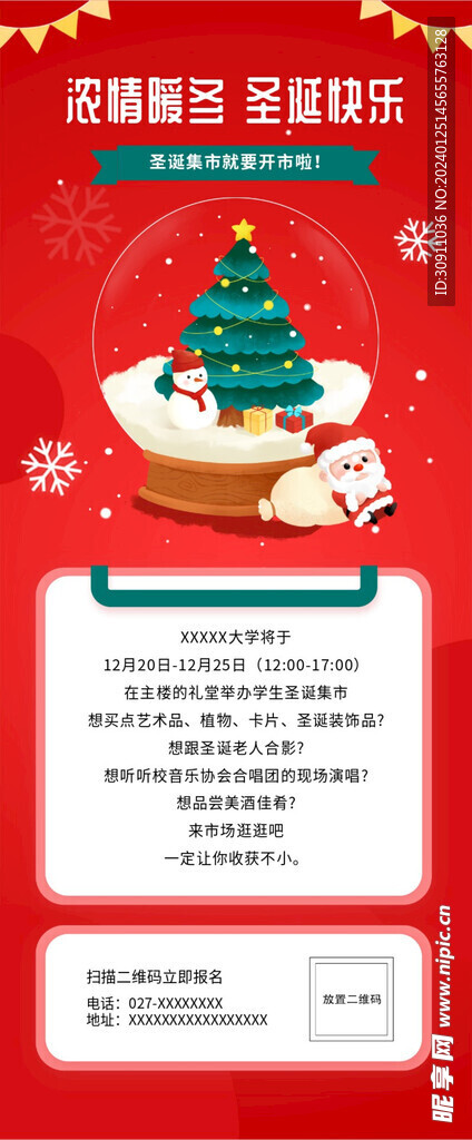 圣诞宣传易拉宝