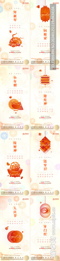 地产龙年春节年俗系列海报