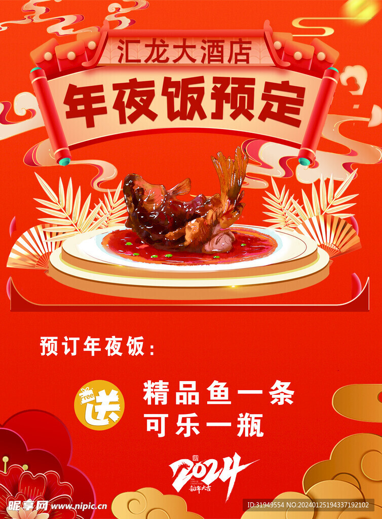 年夜饭