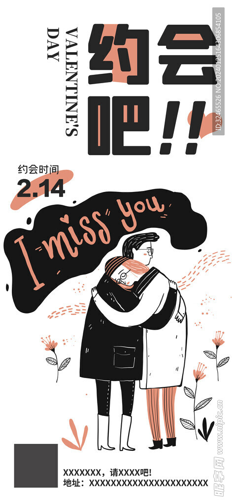 约会吧海报