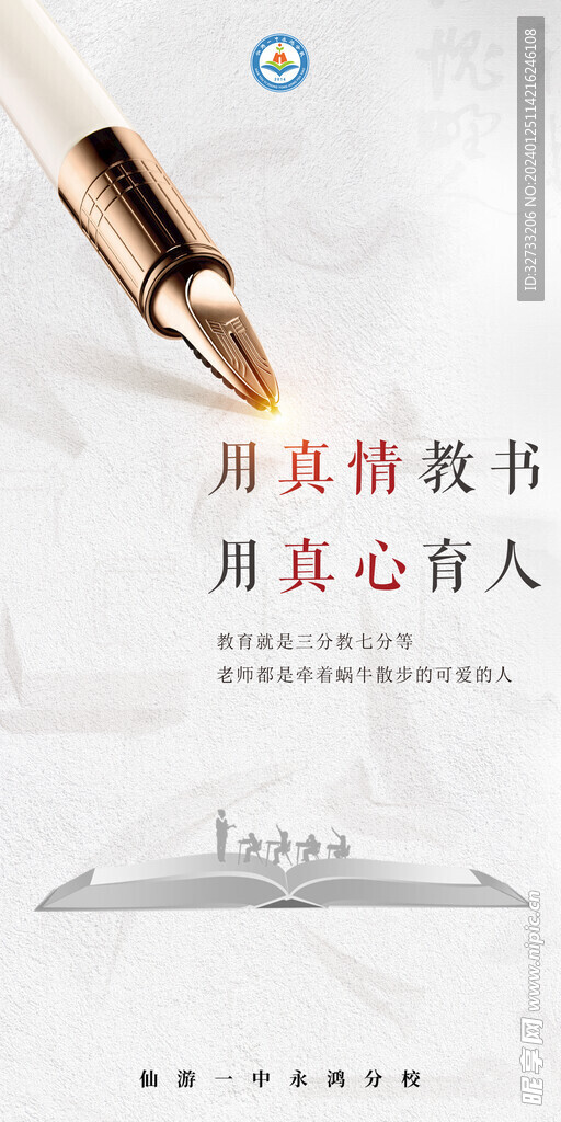 校园展板