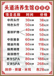 养生馆价目表
