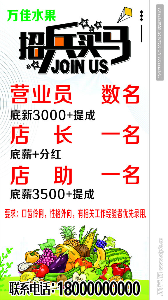 水果店招聘