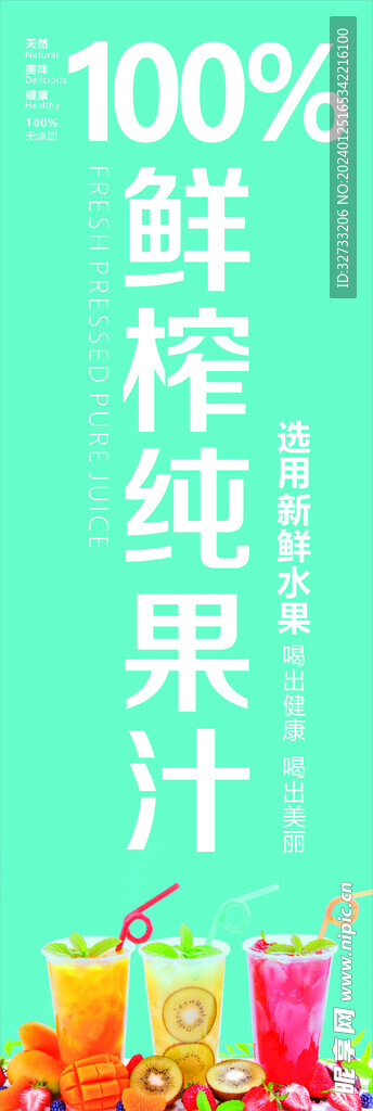 鲜榨果汁