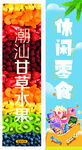 水果海报