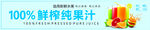 鲜榨果汁