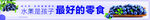 水果海报 