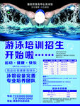 游泳馆招生