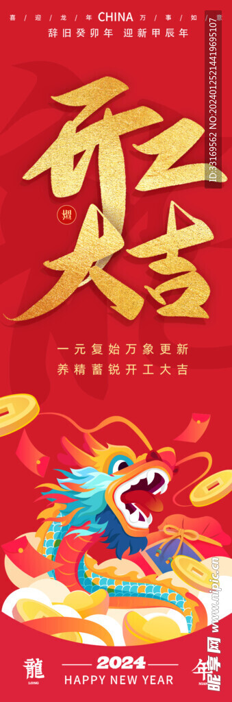 开工大吉