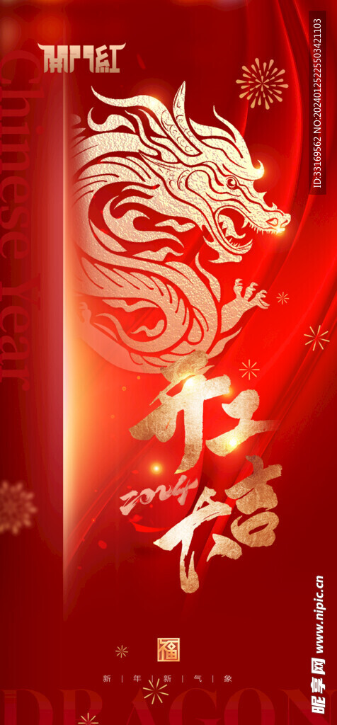 龙年开工大吉