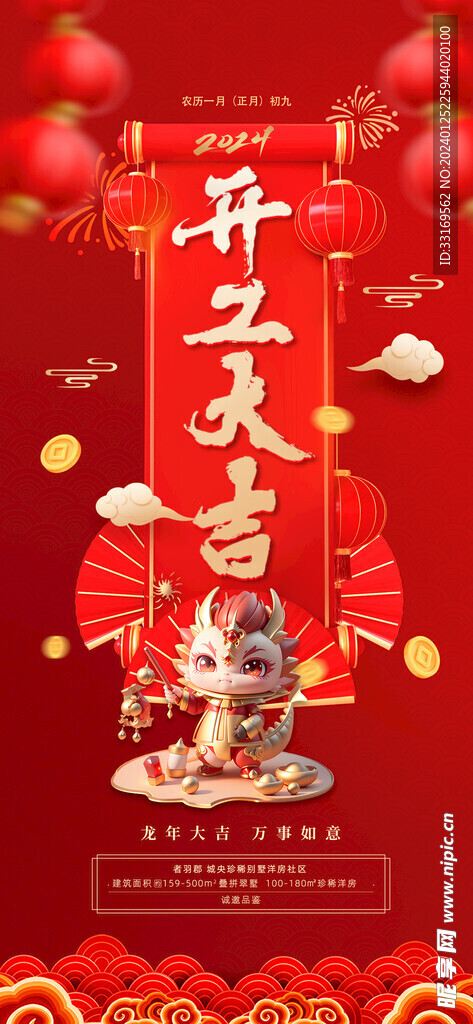 开工大吉