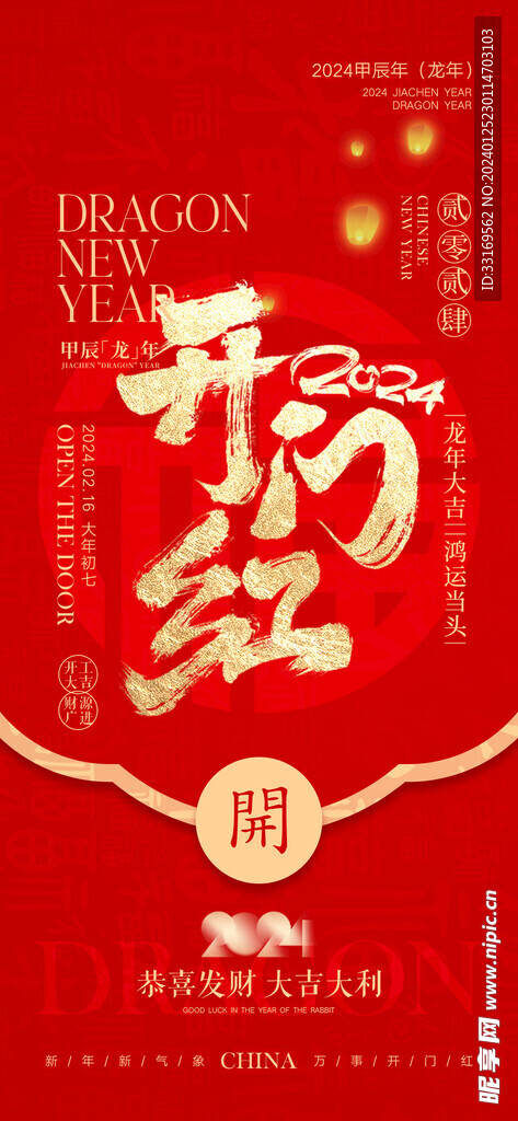 开门红海报