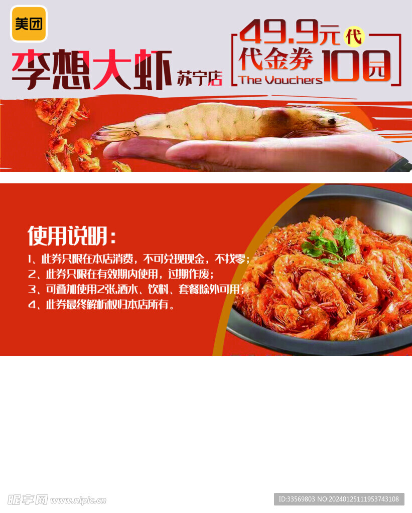 代金券