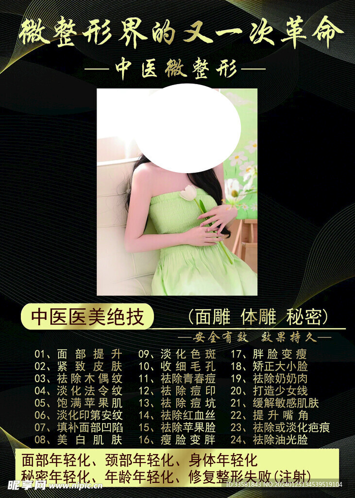 美容养生