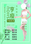 减肥瘦身