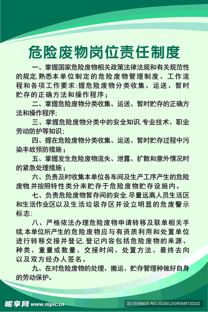 制度