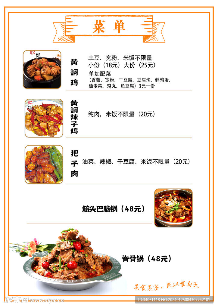 A4饭店点菜单价格表